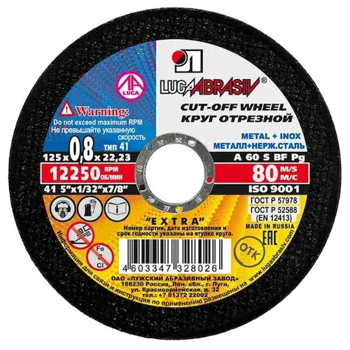 Круг/диск отрезной абразивный 125х0.8х22,2 мм Luga Abrasiv (extra) 