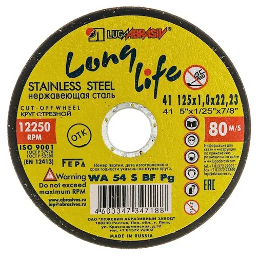 Круг/диск отрезной абразивный 125х1х22,2 мм Luga Abrasiv (Long Life)
