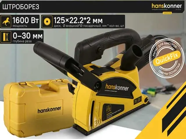 Штроборез Hanskonner HAG9125S