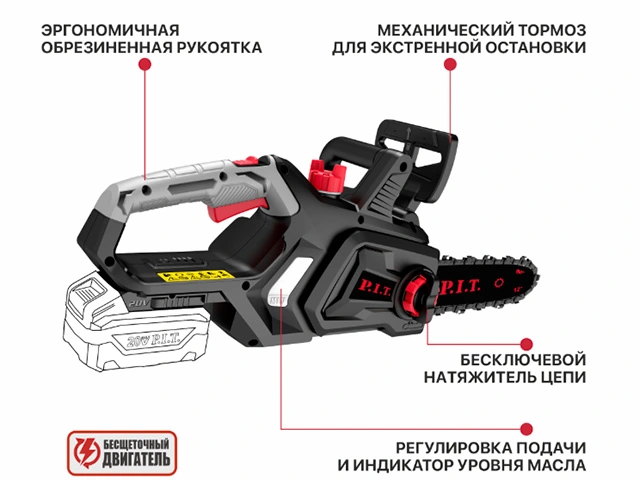 Пила цепная аккумуляторная PIT PKE 20H-300A